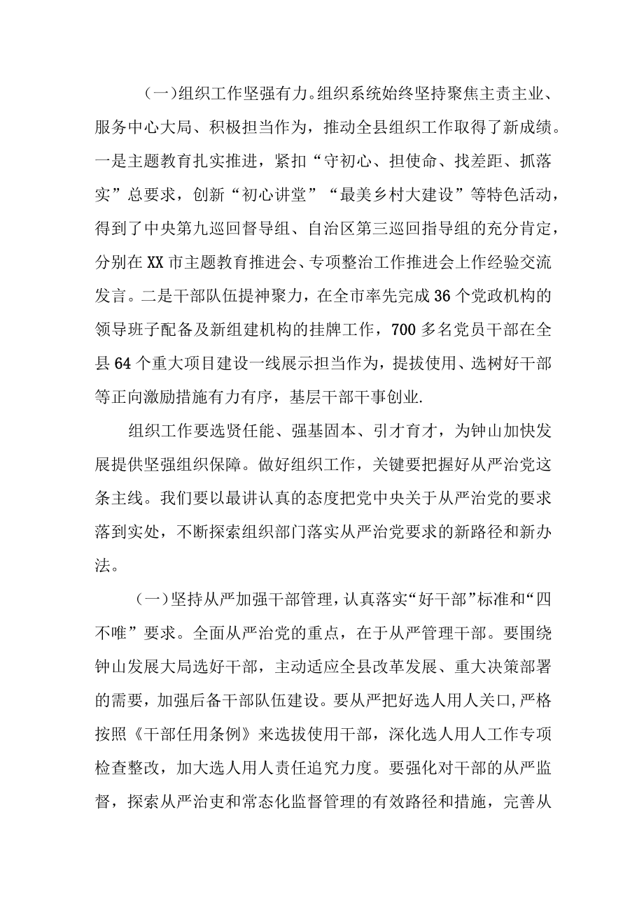 县委书记在全县组织宣传统战工作会议上的讲话.docx_第2页