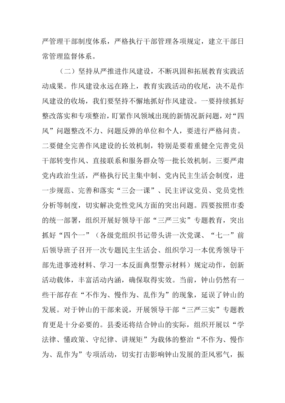 县委书记在全县组织宣传统战工作会议上的讲话.docx_第3页