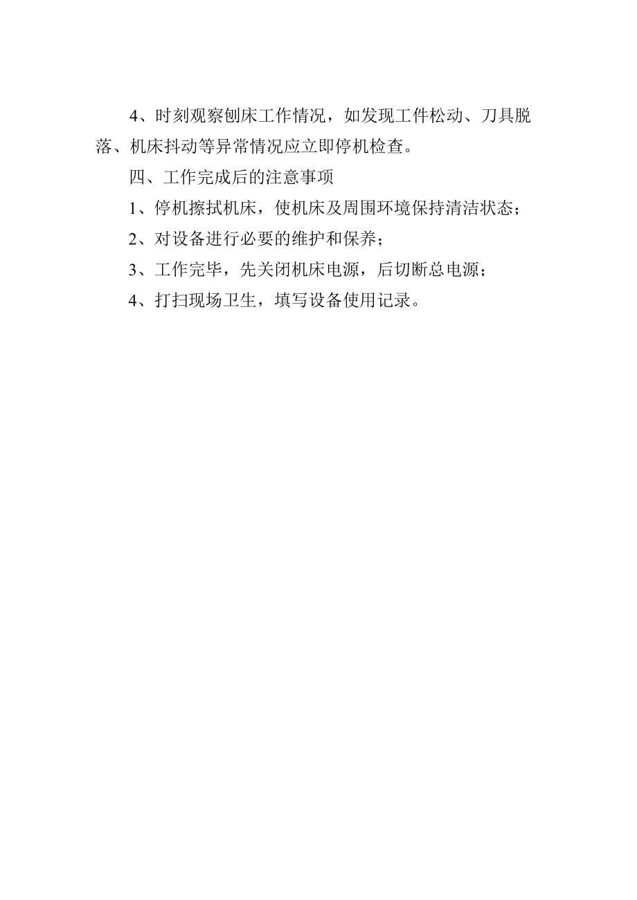 刨床安全操作规程.docx_第2页