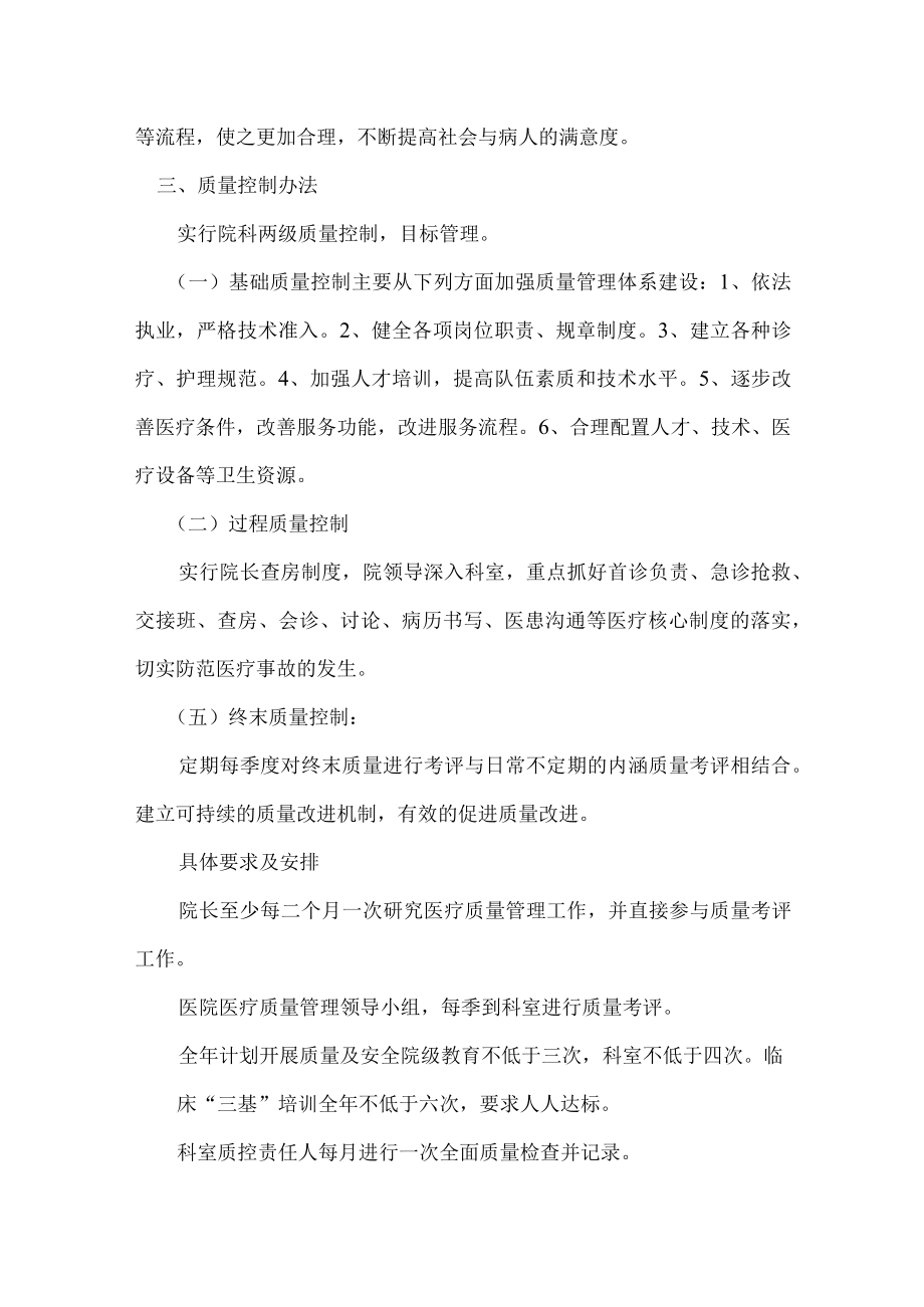 卫生院医疗质量管理方案.docx_第2页