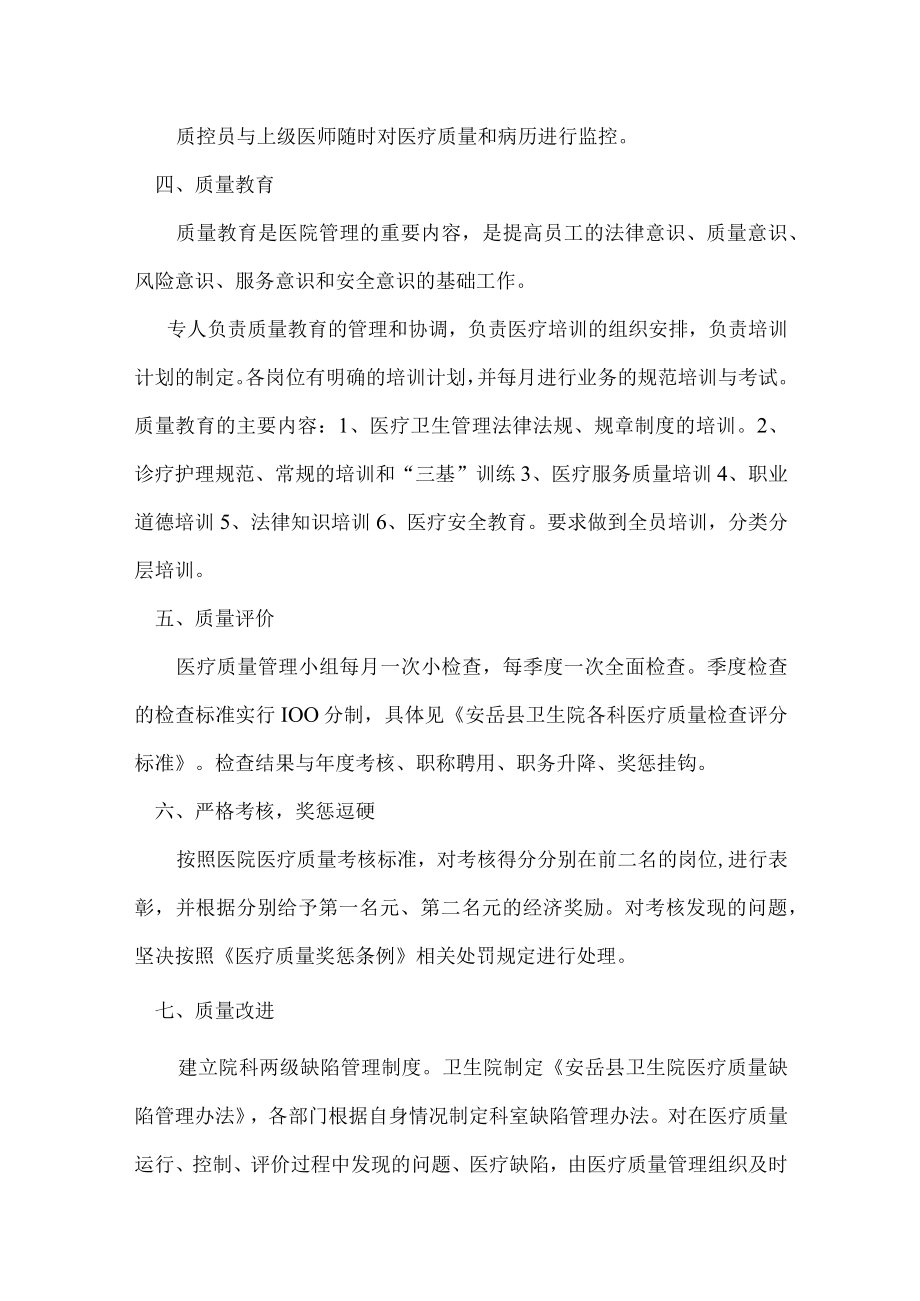 卫生院医疗质量管理方案.docx_第3页