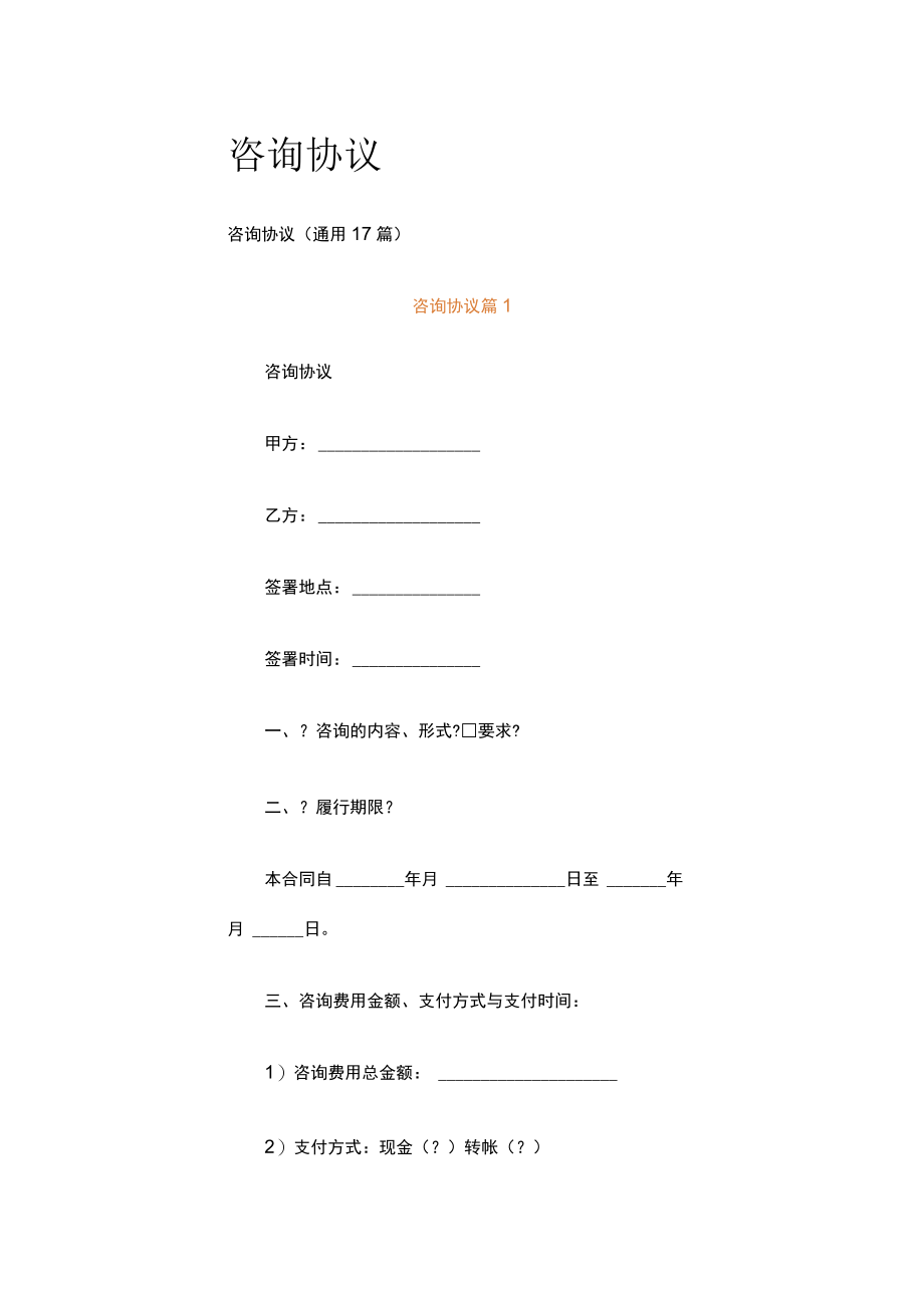 咨询协议.docx_第1页