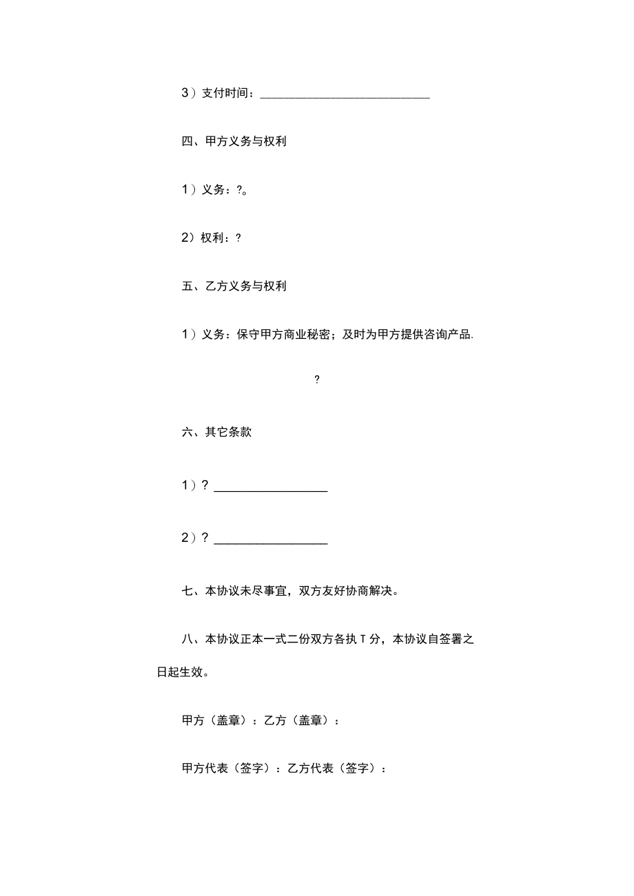 咨询协议.docx_第2页