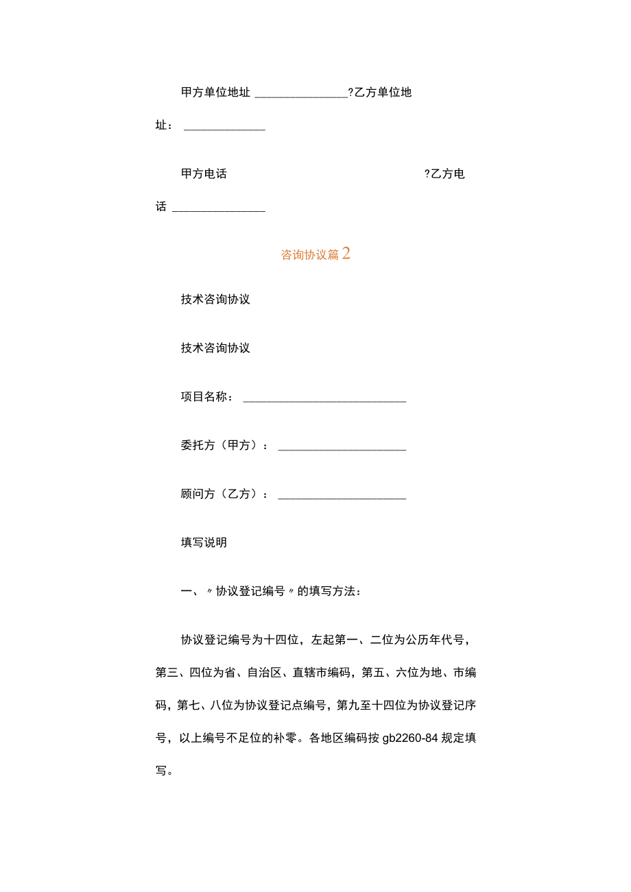 咨询协议.docx_第3页