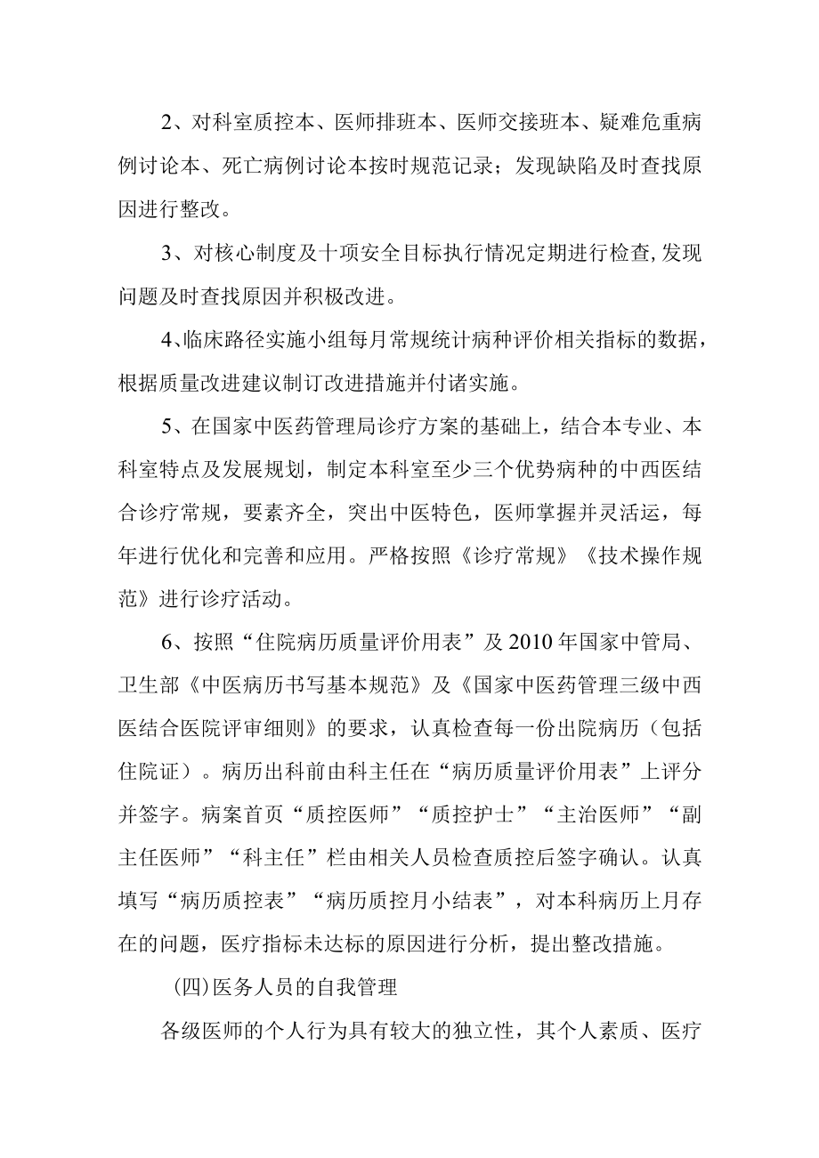 医院质控科年度医疗质量管理和持续改进方案.docx_第3页