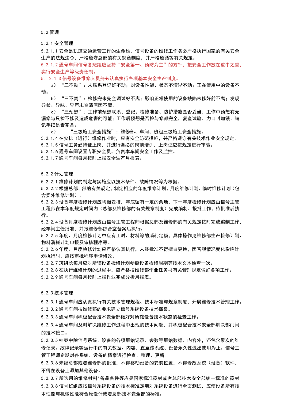 信号维护规则业务管理.docx_第2页