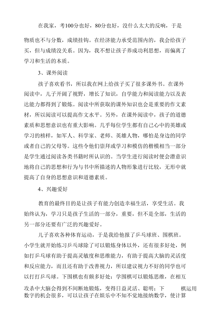 家长在中小学校幼儿园年级家长会成绩分析会家长学生教师代表上讲话发言稿精选10篇.docx_第2页