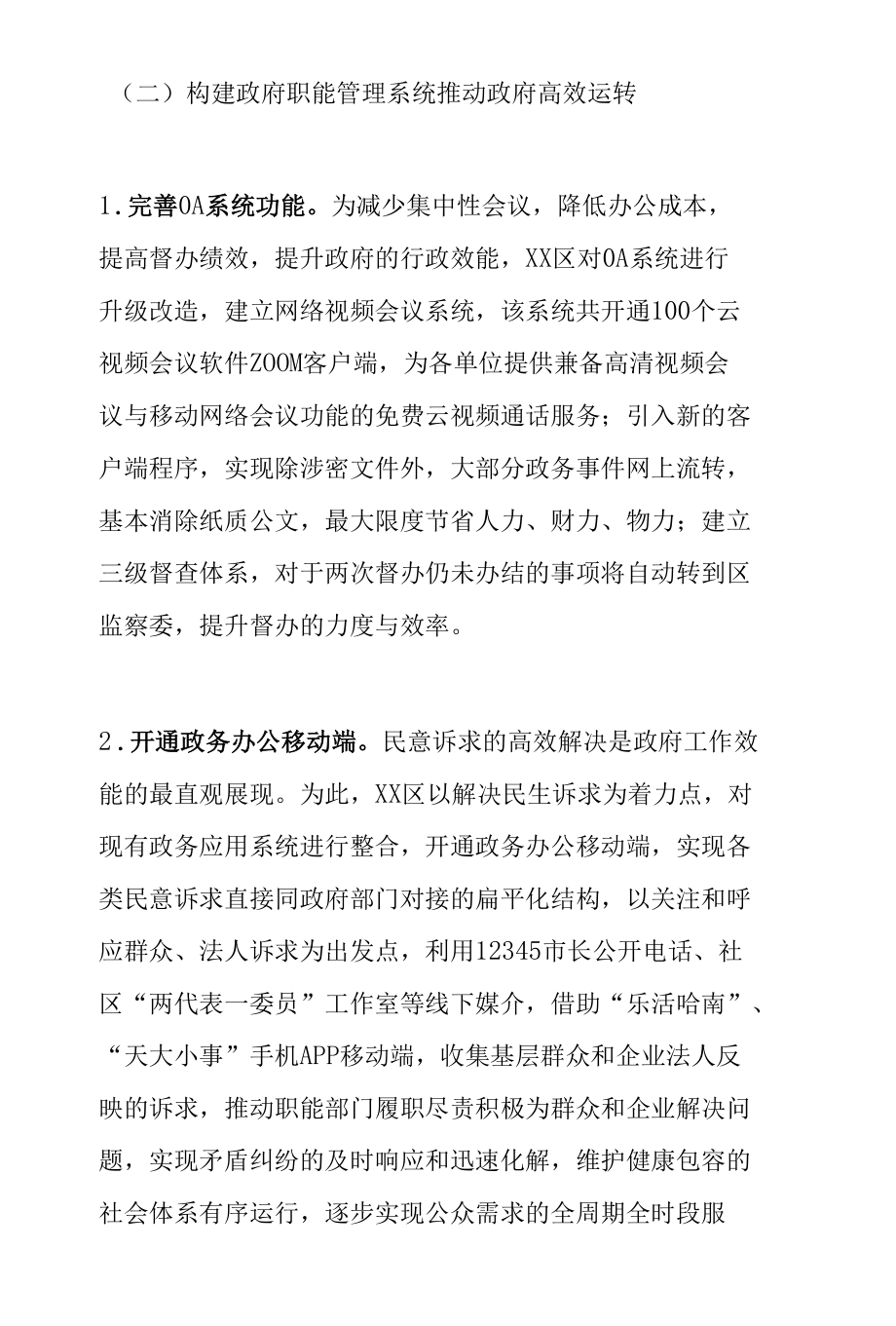 在智慧城市建设研讨会上的讲话.docx_第3页