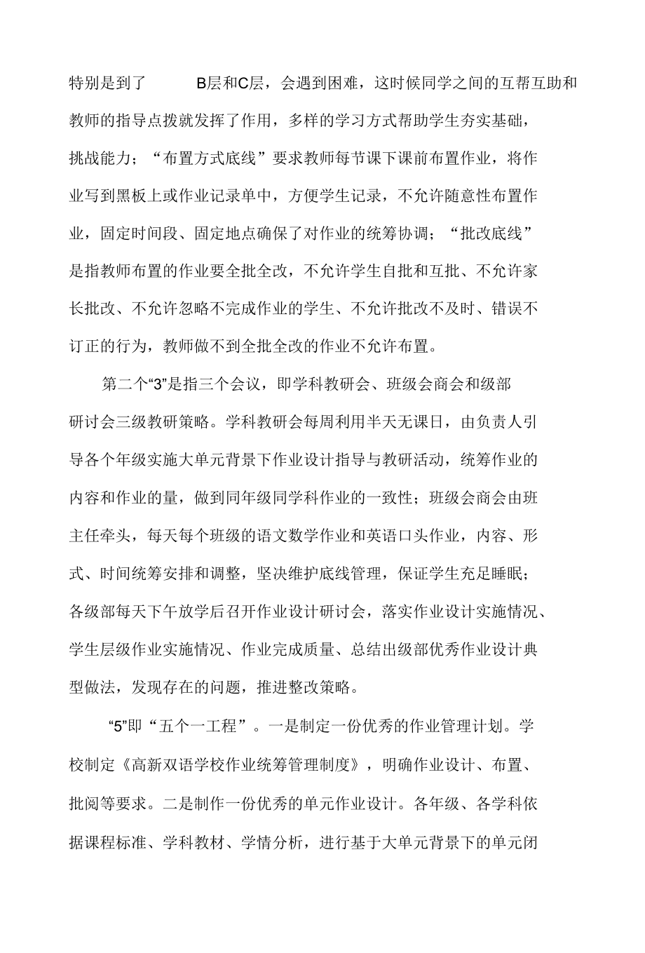 校长如何推动作业管理“减压”“增能”.docx_第3页