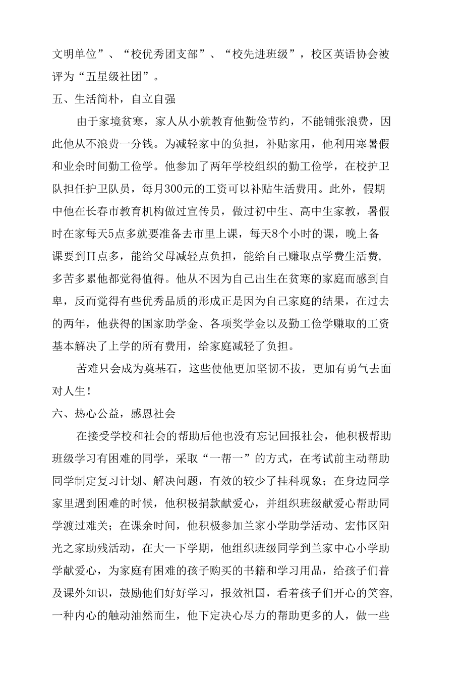 励志自强,逆境成才,信念坚定,志存高远.docx_第2页