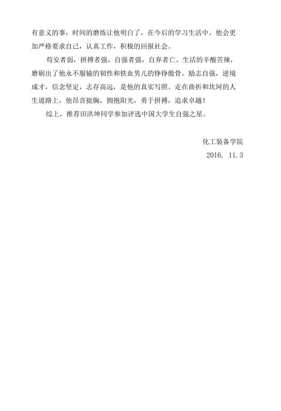 励志自强,逆境成才,信念坚定,志存高远.docx_第3页