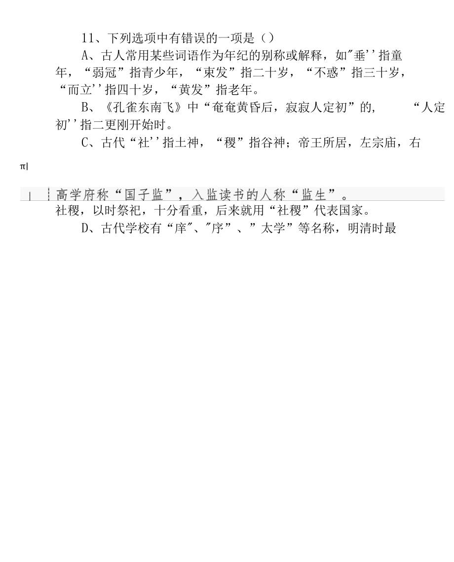 汇编最新2022-2023中学学生传统文化文学常识知识竞赛试题及答案.docx_第2页