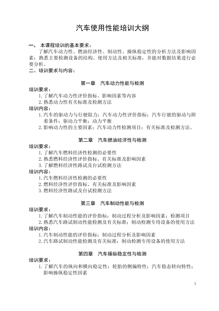 汽车维修高级技师培训计划书.doc_第3页