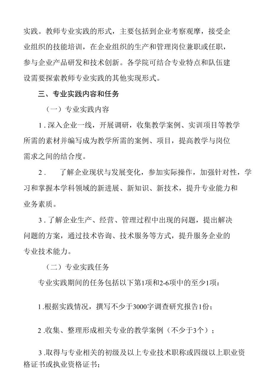 学校教师行业企业实践管理办法.docx_第2页