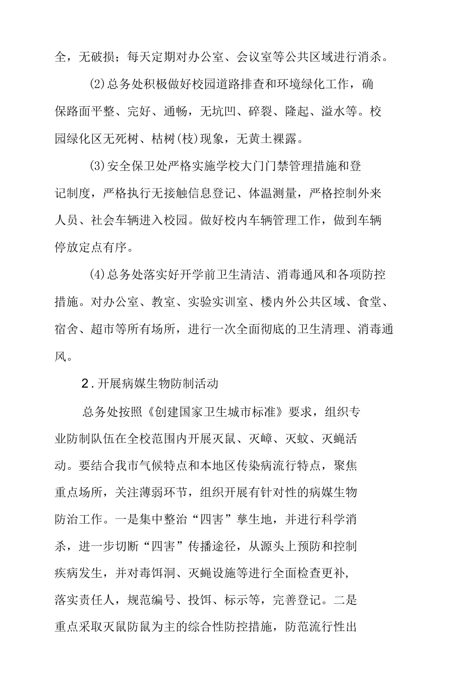 学校爱国卫生月活动实施方案.docx_第2页