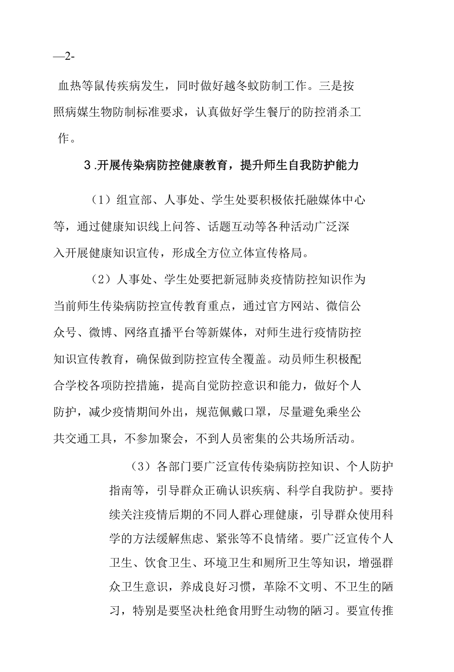 学校爱国卫生月活动实施方案.docx_第3页