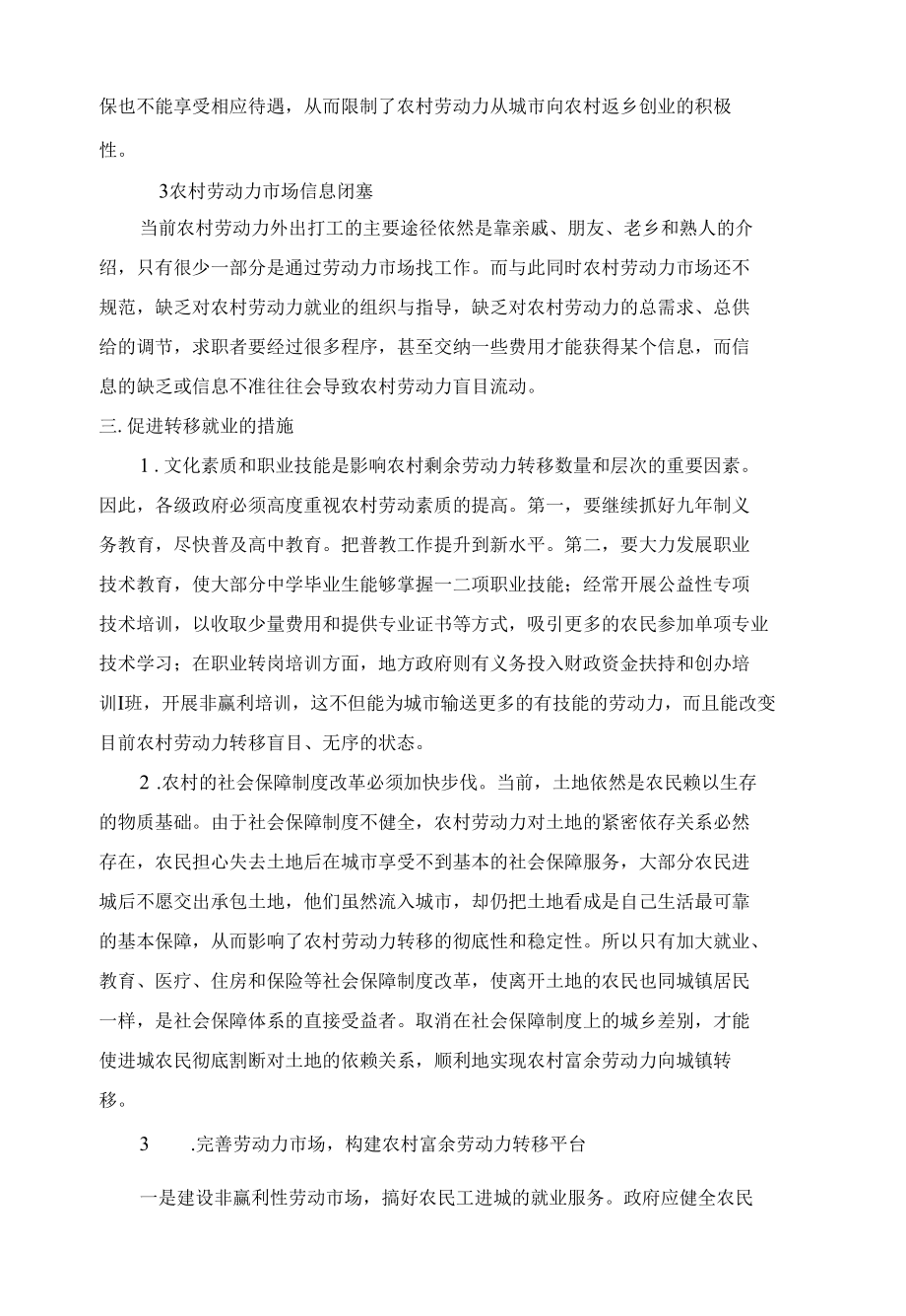 农村劳动力转移与就业问题研究 优秀专业论文.docx_第2页