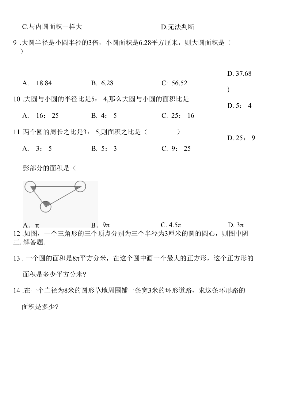 圆的面积习题练习.docx_第2页