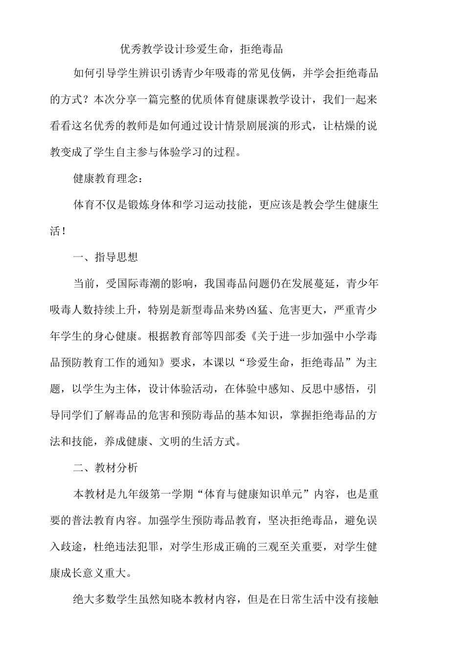 优秀教学设计珍爱生命拒绝毒品.docx_第1页