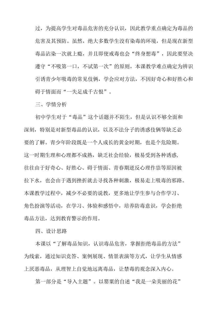 优秀教学设计珍爱生命拒绝毒品.docx_第2页