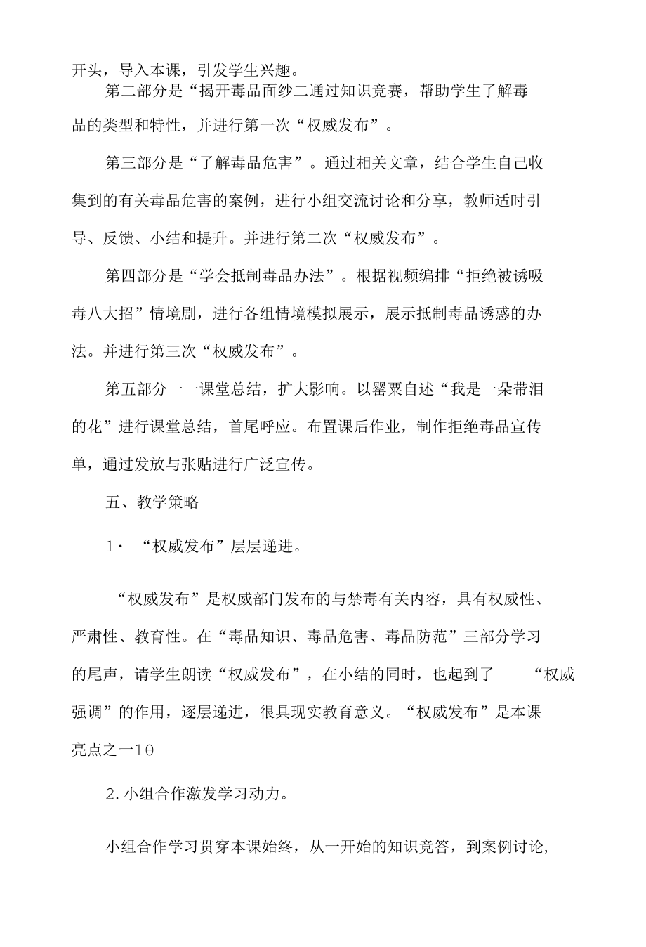 优秀教学设计珍爱生命拒绝毒品.docx_第3页