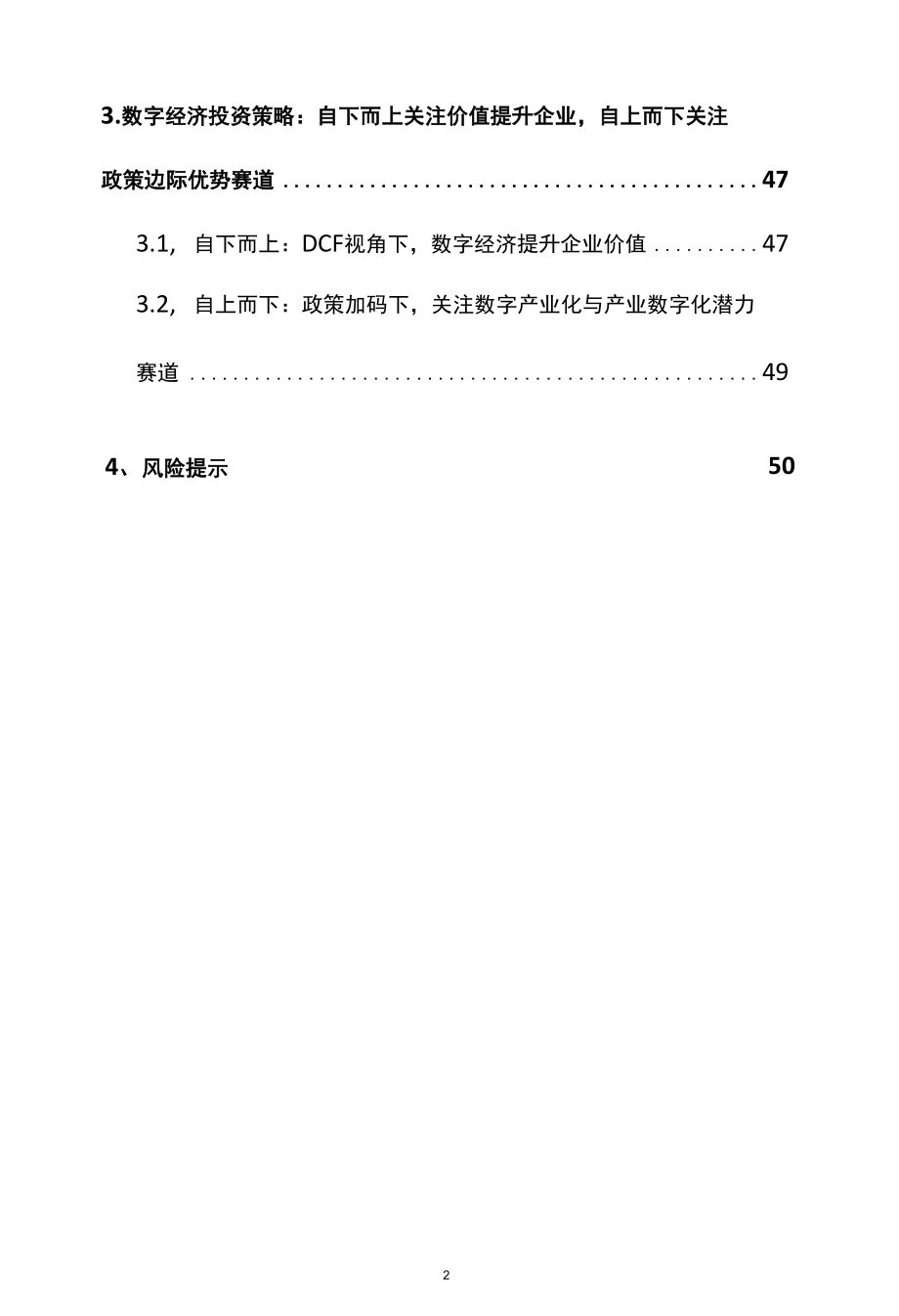 数字经济专题报告数字浪潮下的投资分析.docx_第3页