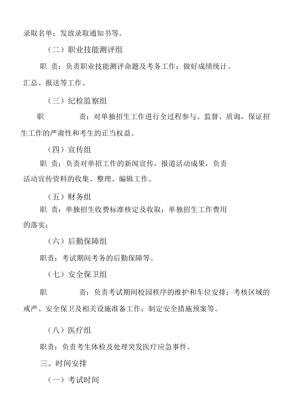 学校2022年单独招生工作实施方案.docx_第2页