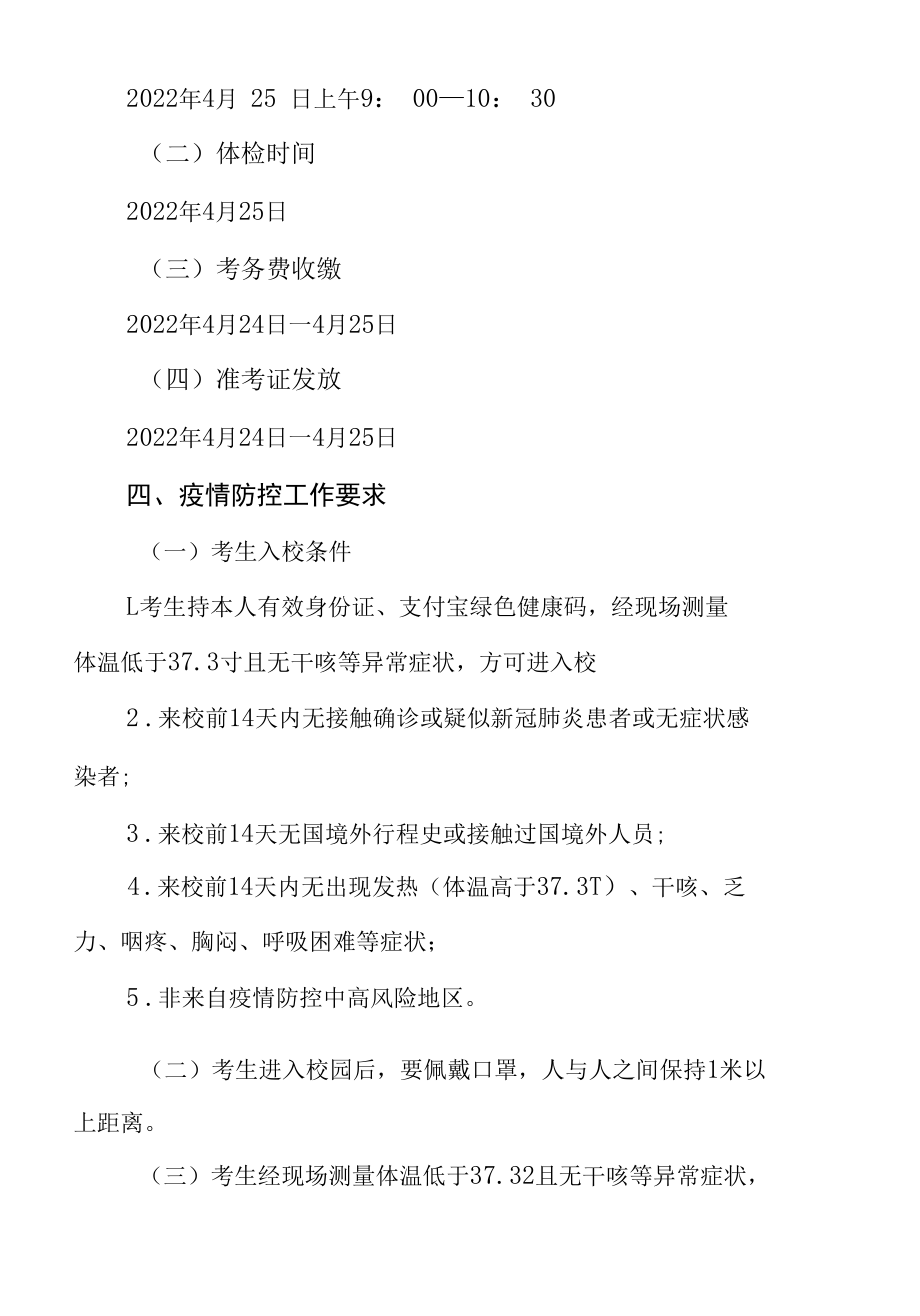 学校2022年单独招生工作实施方案.docx_第3页