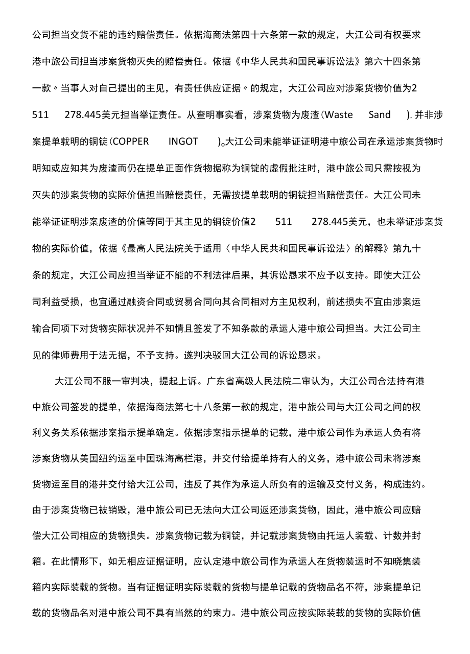 国际航运经典案件：海上货物运输合同纠纷案.docx_第2页