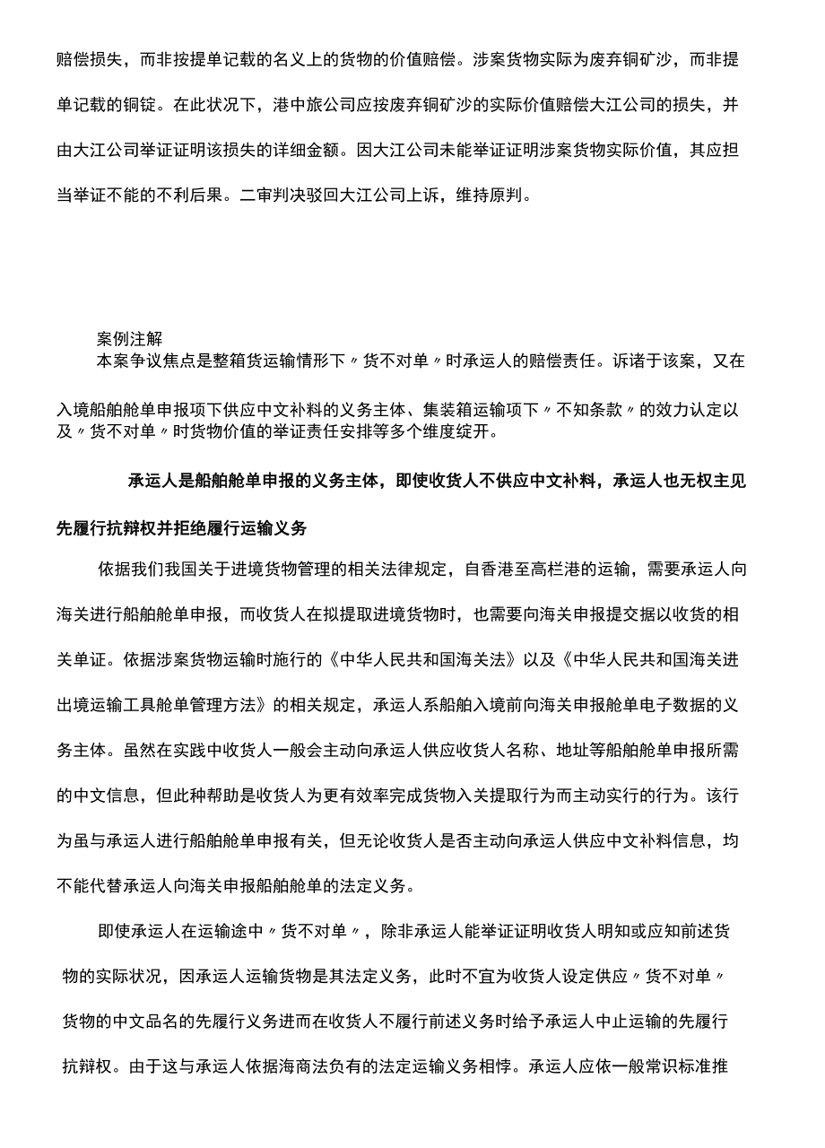 国际航运经典案件：海上货物运输合同纠纷案.docx_第3页