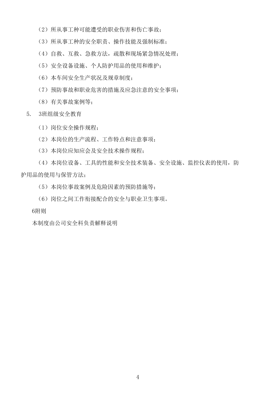 安全培训教育管理制度.docx_第2页