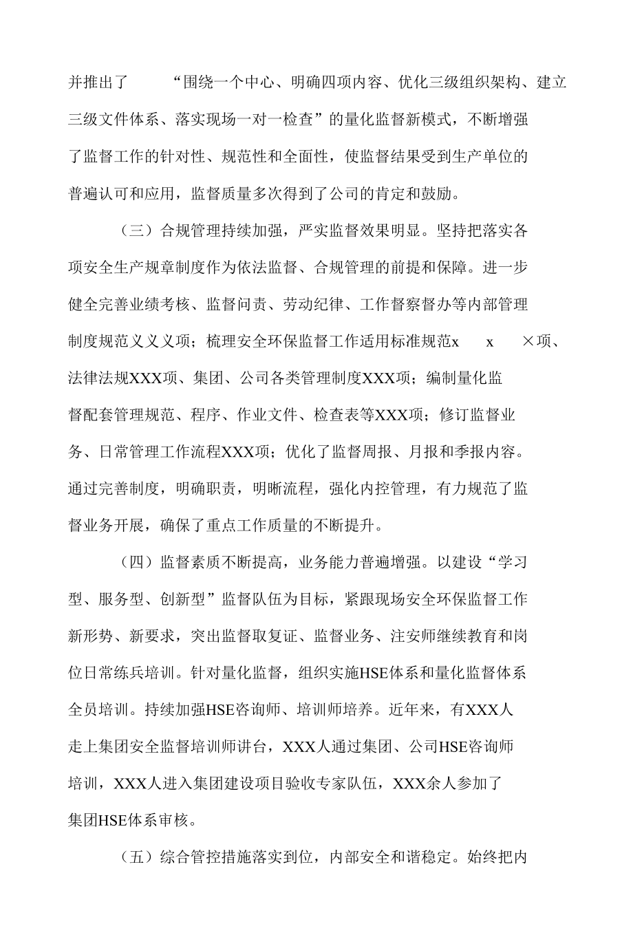 在安全环保监督部干部大会上的讲话.docx_第2页