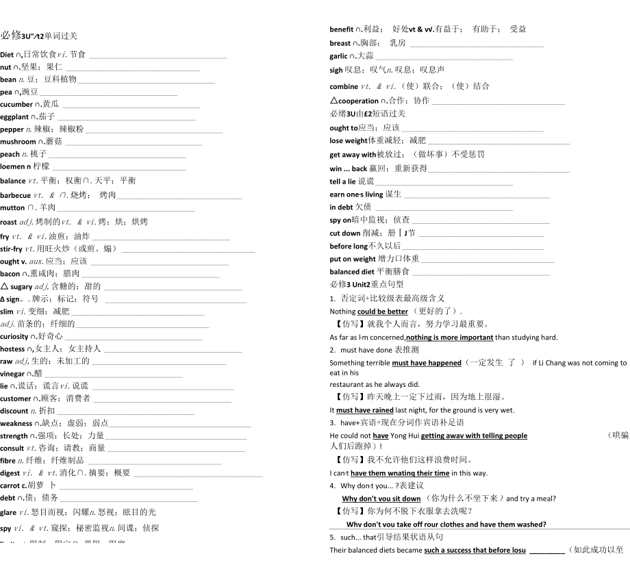 必修3Unit 1单词过关.docx_第3页