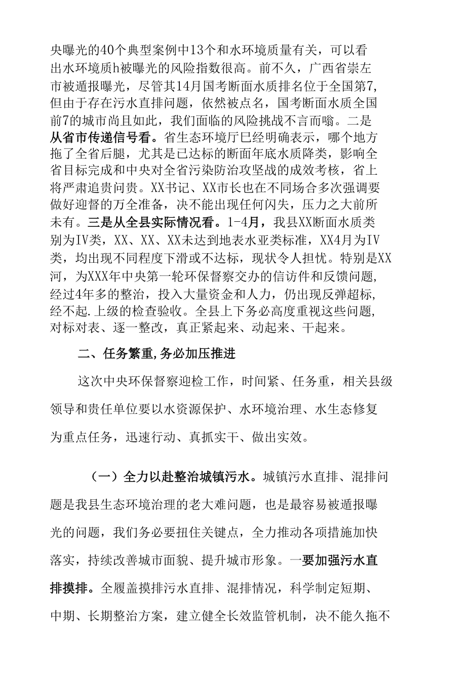 在2022年全县水环境治理推进会上的讲话.docx_第2页