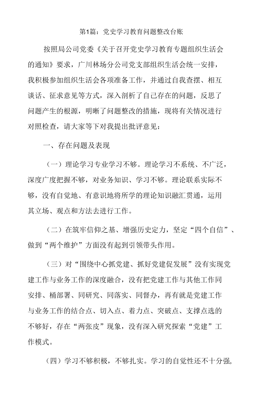 党史学习教育问题整改台账8篇.docx_第1页