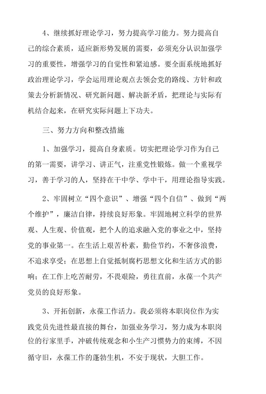 党史学习教育问题整改台账8篇.docx_第3页