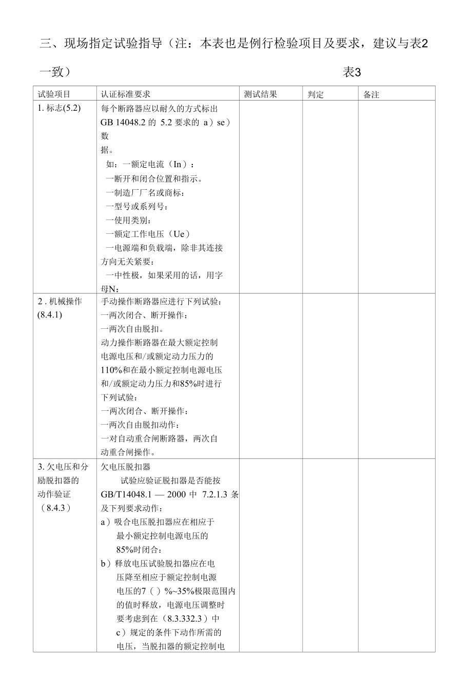 塑壳热磁式关键元器件和材料定期确认检验控制要求.docx_第3页