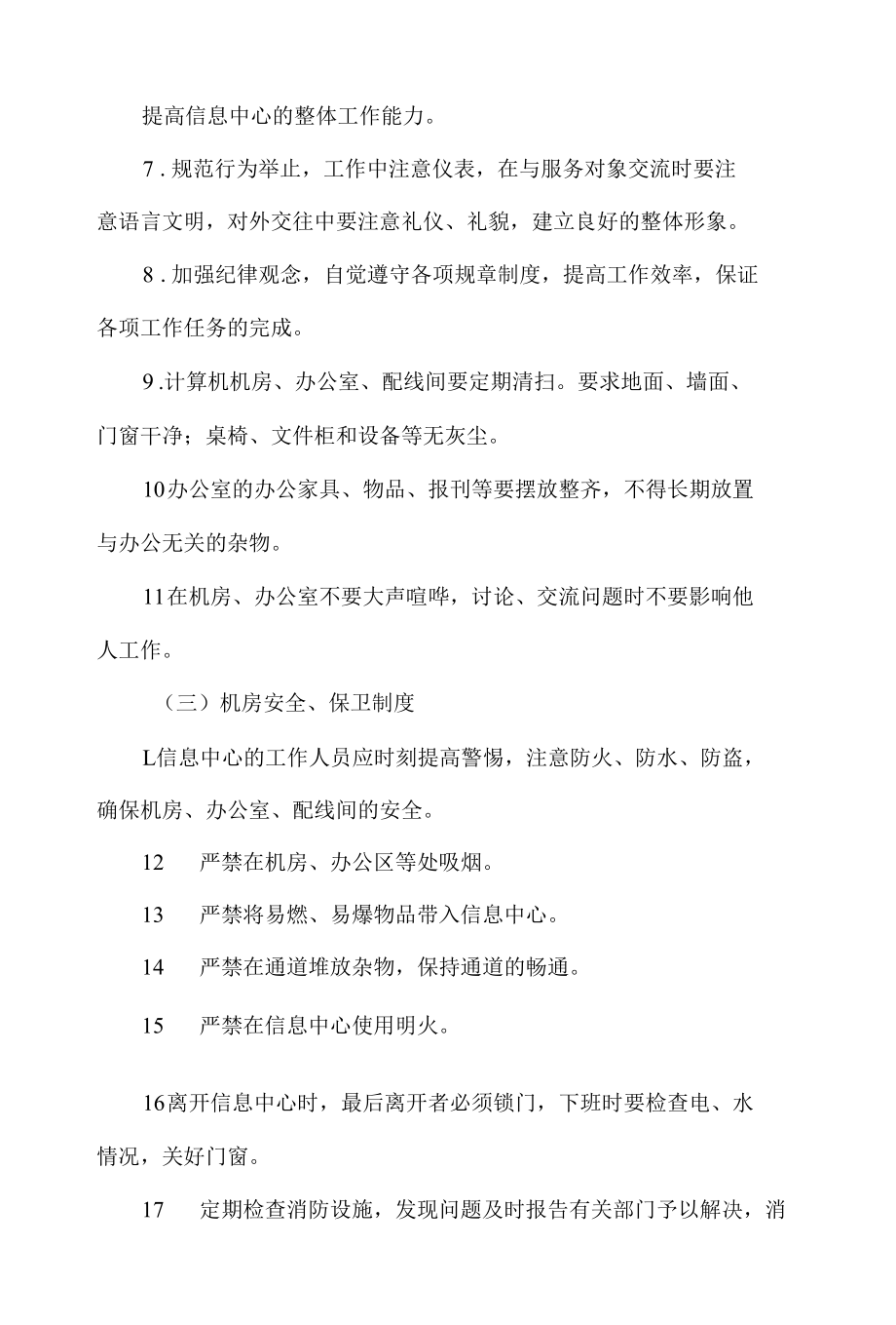 学院 信息中心管理制度.docx_第2页