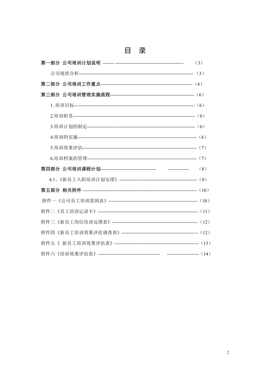 电商企业培训计划方案.doc_第2页