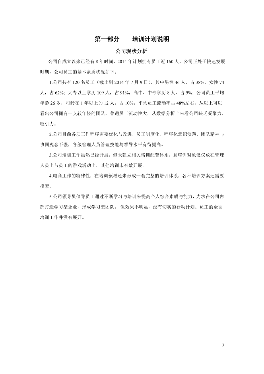 电商企业培训计划方案.doc_第3页