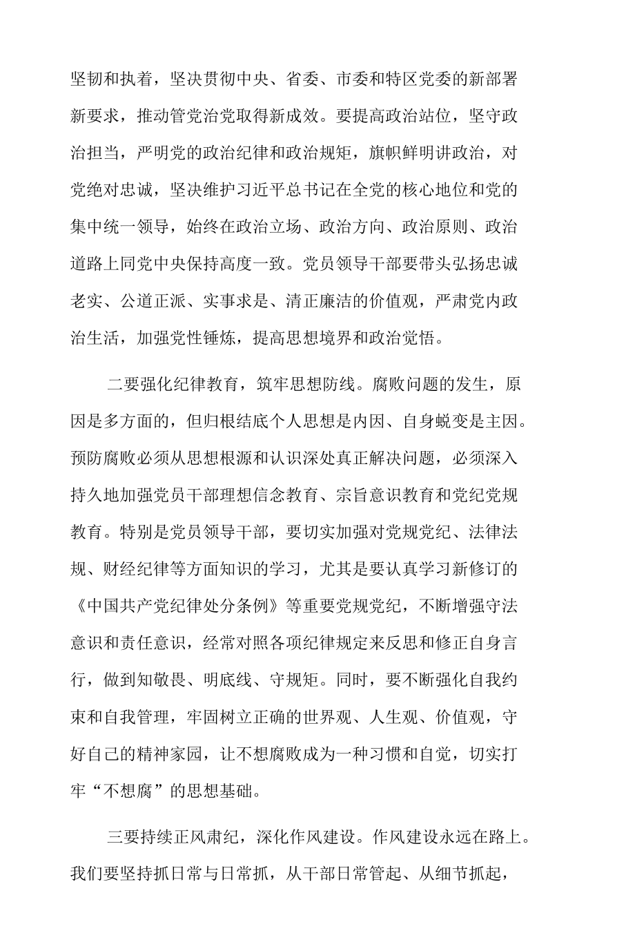 党风廉政建设约谈范文18篇.docx_第2页