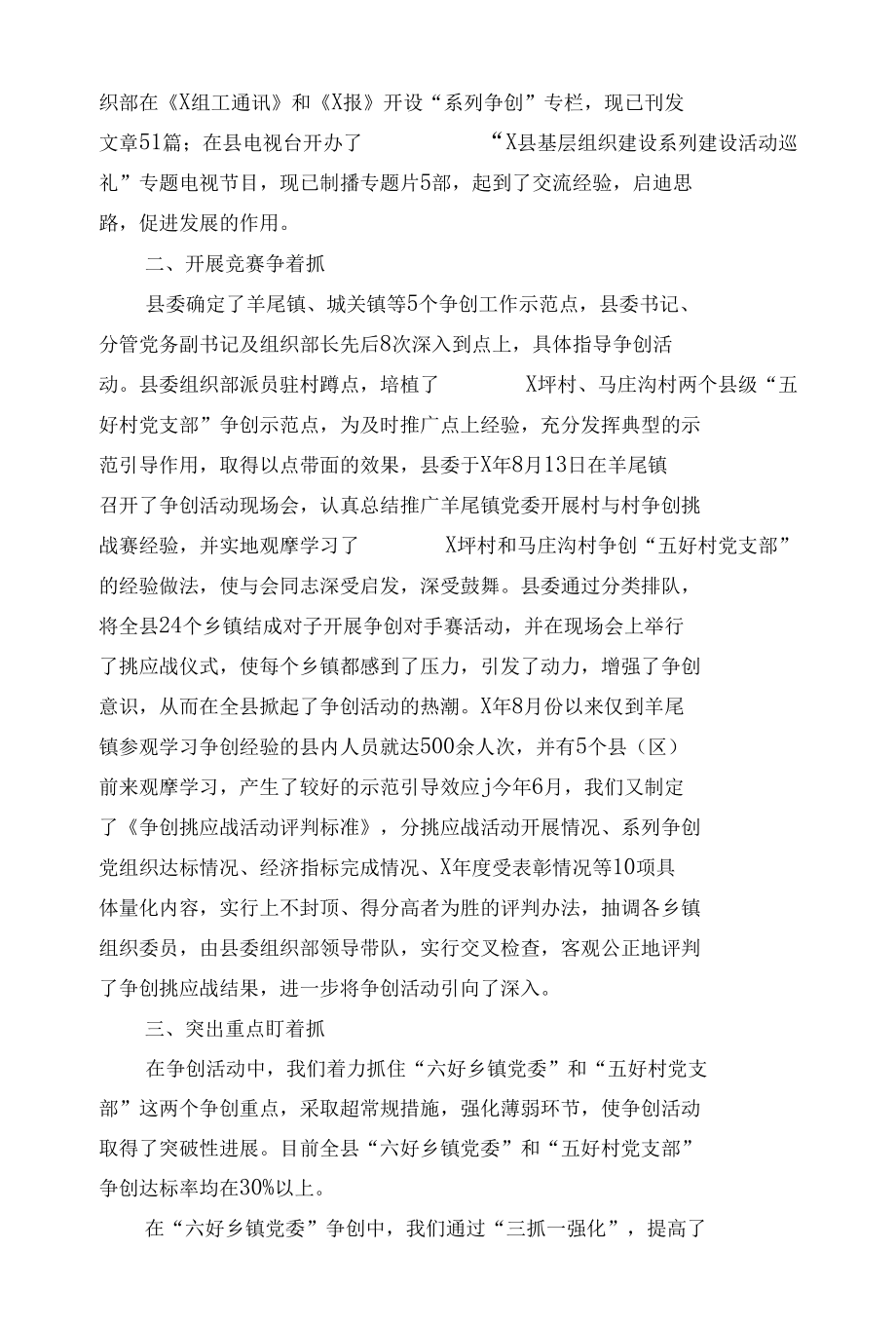 我们是怎样抓好“系列争创活动的.docx_第2页