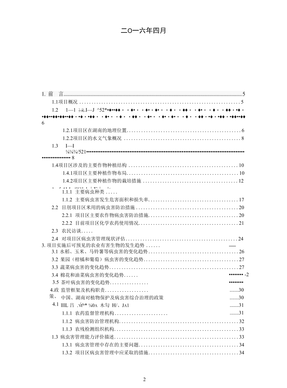 利用世界银行贷款.docx_第2页