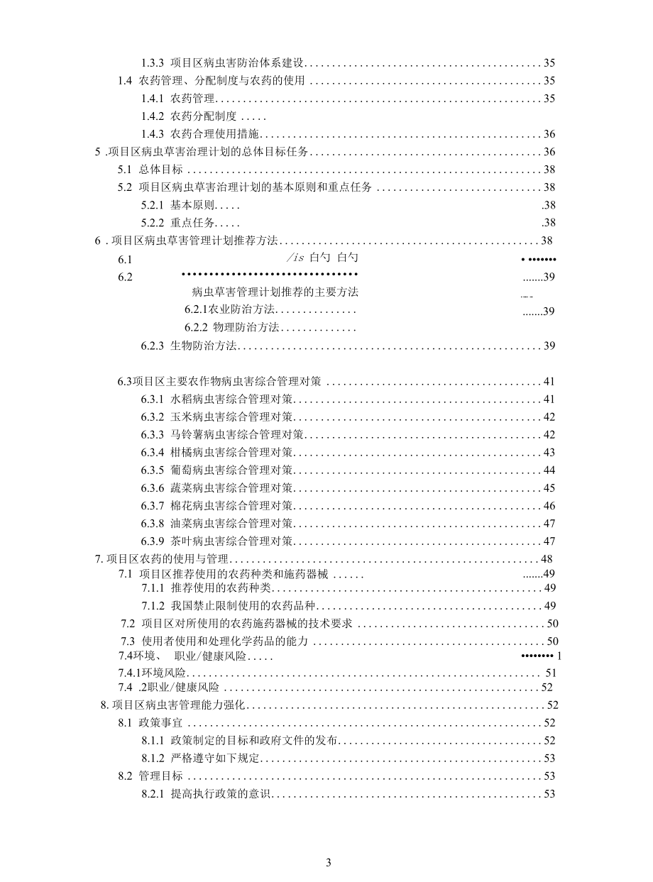 利用世界银行贷款.docx_第3页