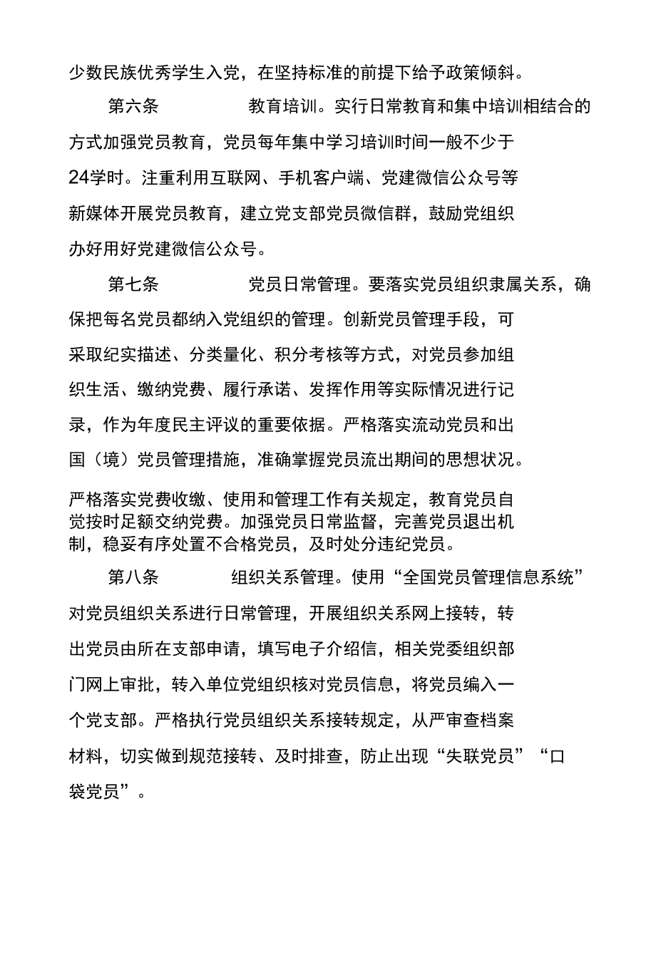 学校学生党支部规范化建设细则.docx_第3页