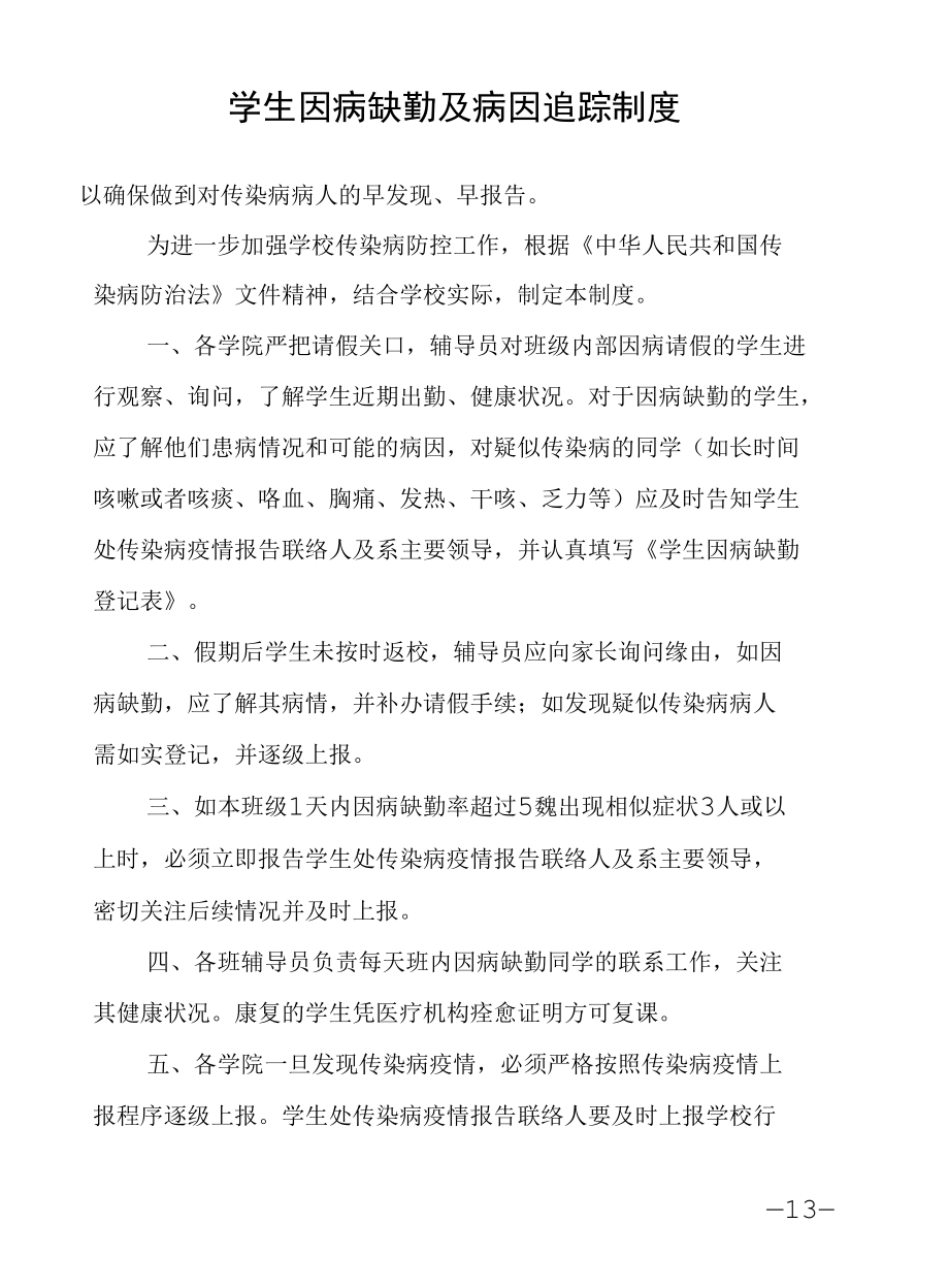 学生因病缺勤及病因追踪制度.docx_第2页