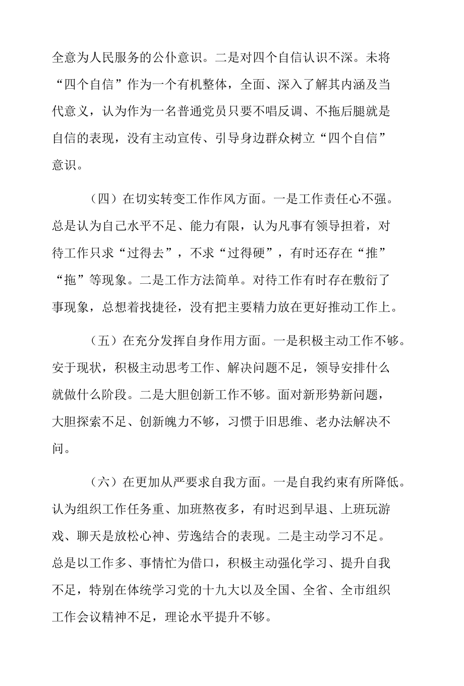 对照党中央的号召和要求方面3篇.docx_第2页