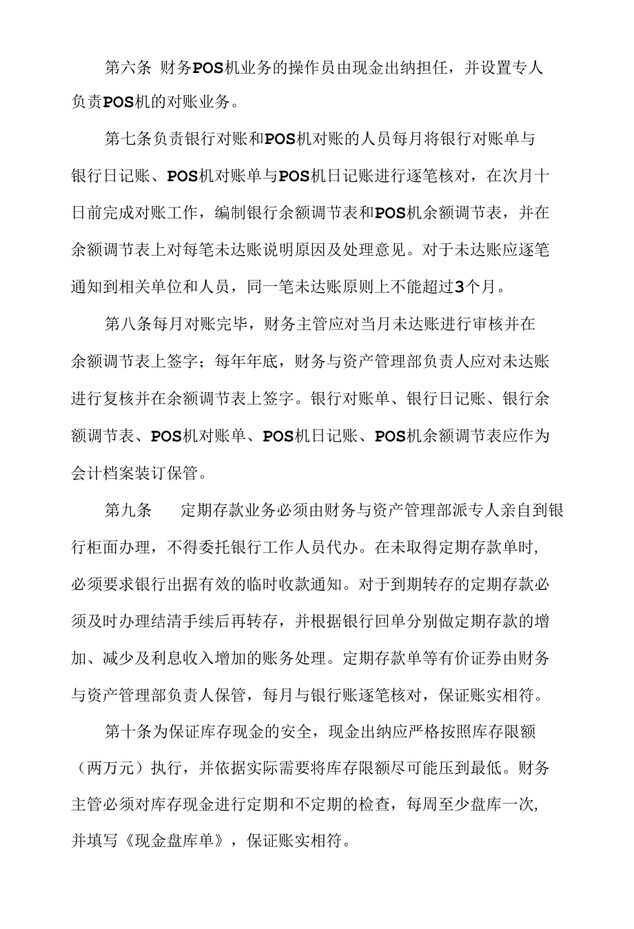 大学资金管理内部控制制度.docx_第2页