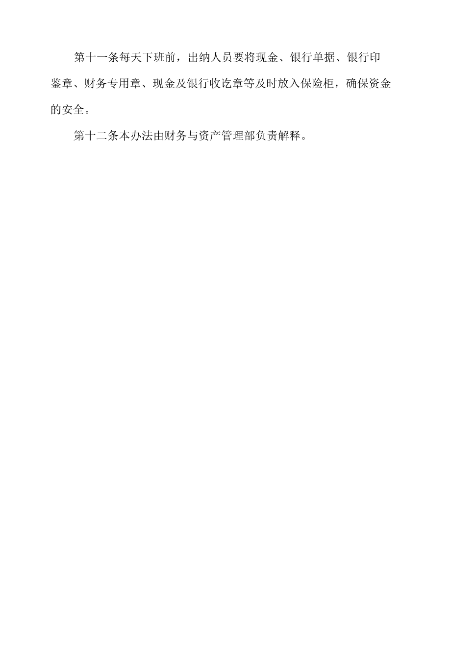 大学资金管理内部控制制度.docx_第3页