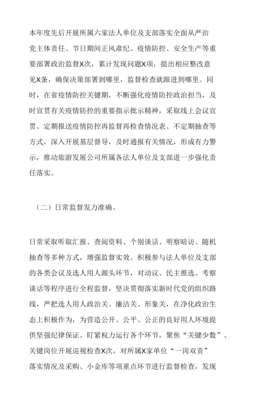 党风廉政建设工作情况汇报.docx_第2页